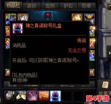 探索神之真谛称号属性的获取途径与条件详解 探索神之真谛称号属性的获取途径与条件详解