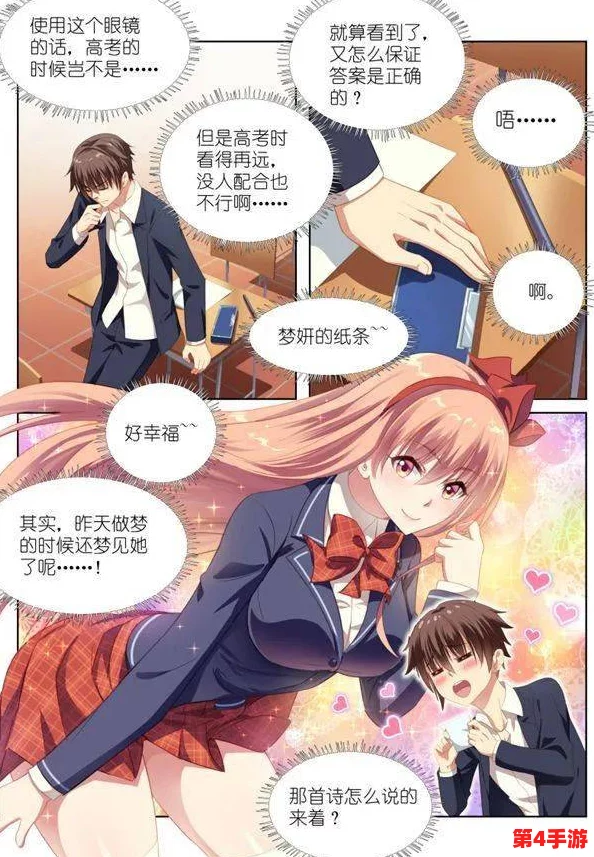 漫画作品《美女校花 张开腿让我》中的情感与成长故事