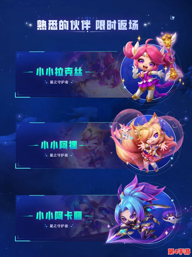 金铲铲之战星之守护者系列小小英雄限时返场公告与活动详情