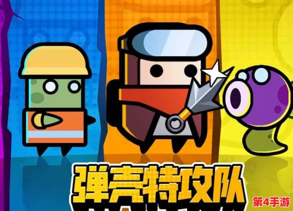弹壳特攻队极速上手攻略：从新手小白到高手进阶，全方位解锁游戏精髓
