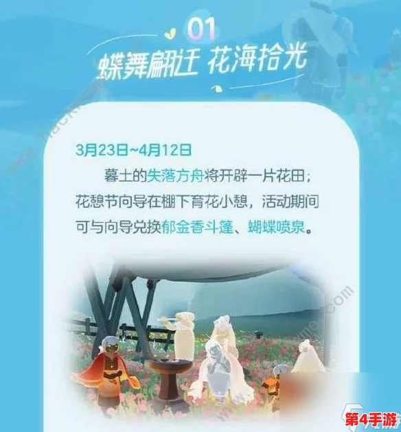 2023年光遇花憩节活动预告:三月中下旬绽放,全新装扮与道具即将上线! 2023年光遇花憩节活动预告:三月中下旬绽放,全新装扮与道具即将上线!