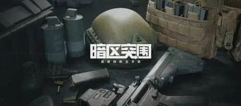 全面评测暗区突围中霰弹枪子弹:哪款威力与适用性最佳,助你突破重围? 全面评测暗区突围中霰弹枪子弹:哪款威力与适用性最佳,助你突破重围?