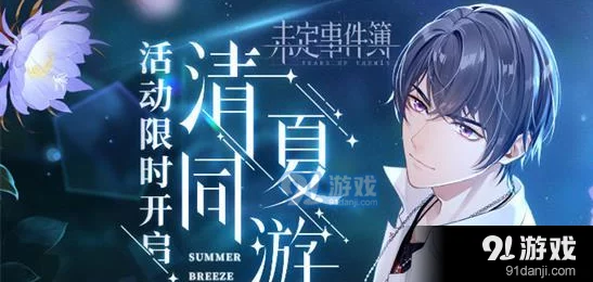 《未定事件簿》惊悚夜宴:未名市探秘惊魂夜,解锁烧脑谜题挑战活动玩法 《未定事件簿》惊悚夜宴:未名市探秘惊魂夜,解锁烧脑谜题挑战活动玩法