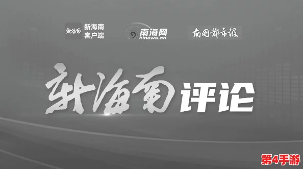 海角报社hj509top：用户评价称其内容丰富，报道及时，是获取新闻的理想选择