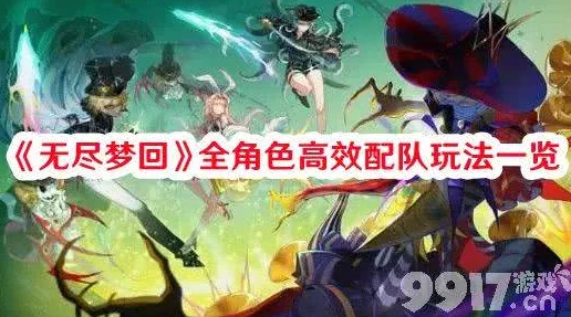 无尽梦回：开服角色强度大盘点，谁将引领梦境之巅？