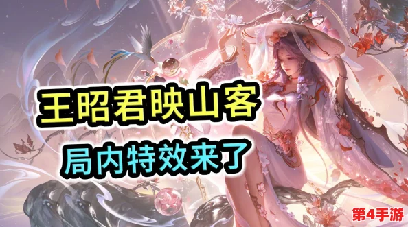 王者荣耀王昭君映山客皮肤售价揭晓:精美限定,价格几何? 王者荣耀王昭君映山客皮肤售价揭晓:精美限定,价格几何?