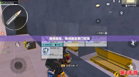 地铁逃生六图全攻略：揭秘黄门位置，精准导航助你安全逃离