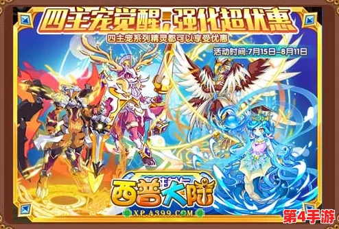 西普大陆:策略先行,四大主宠最佳培养顺序全面指南 西普大陆:策略先行,四大主宠最佳培养顺序全面指南