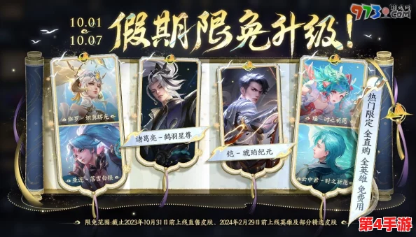 王者荣耀2024国庆节：参与金风答礼活动，轻松解锁三款免费皮肤获取攻略