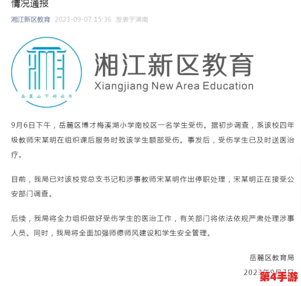 老师露出 强行让男生揉,学校回应称将对涉事教师进行调查并加强师德教育 老师露出 强行让男生揉,学校回应称将对涉事教师进行调查并加强师德教育