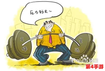黑料正能量肾虚十八:在现代社会中,如何平衡生活压力与身体健康成为了一个重要话题 黑料正能量肾虚十八:在现代社会中,如何平衡生活压力与身体健康成为了一个重要话题
