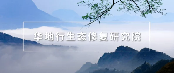 免费在线观看完整版《大地资源》中蕴藏的深刻意义与启示