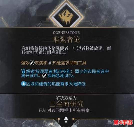 冰汽时代2：倾向选择的独特魅力与策略深度剖析