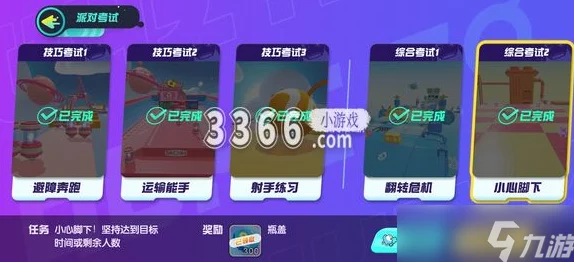 蛋仔派对攻略：玩转派对券与段位系统，解锁游戏新境界