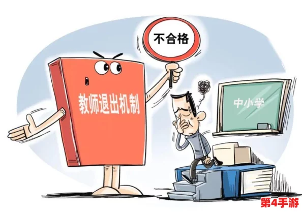 牧教师4 被沾污的讲台2：2024年教育改革与师德建设的新挑战与机遇