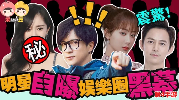 黑料最新发布:揭示娱乐圈潜规则与明星背后的不为人知的故事,引发广泛关注与讨论 黑料最新发布:揭示娱乐圈潜规则与明星背后的不为人知的故事,引发广泛关注与讨论