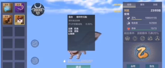 《妄想山海》中详细解读耳鼠进化全攻略：材料收集与步骤详解