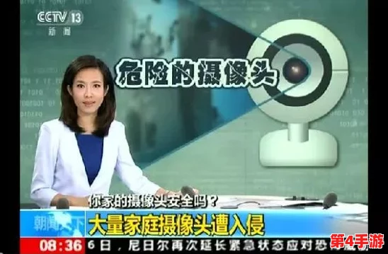 黑客破居家解摄像头居民隐私遭侵犯，警方呼吁加强网络安全防范措施