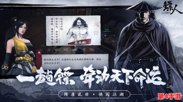 《镖人》赤沙镇探险:妙手侠情任务全攻略,解锁隐藏剧情与绝技秘籍 《镖人》赤沙镇探险:妙手侠情任务全攻略,解锁隐藏剧情与绝技秘籍