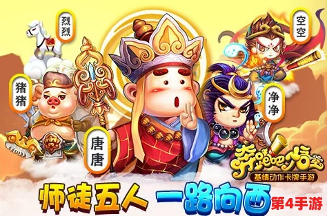 《萌宠跑跑西游记》最强职业深度剖析：哪个角色领跑西游，你的选择至关重要！