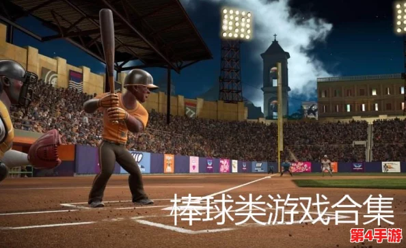 2024年度精选!超燃耐玩棒球手机游戏合集,畅享指尖运动激情新体验 2024年度精选!超燃耐玩棒球手机游戏合集,畅享指尖运动激情新体验