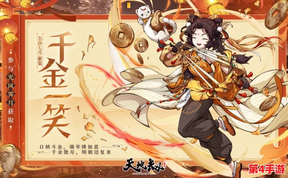 公孙七月新装揭秘:天地劫幽城再临中如何获取千金一笑限定皮肤及特色介绍 公孙七月新装揭秘:天地劫幽城再临中如何获取千金一笑限定皮肤及特色介绍
