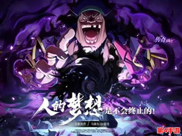 航海王热血航线:掌握无尽航程,黑胡子角色高效获取全攻略 航海王热血航线:掌握无尽航程,黑胡子角色高效获取全攻略