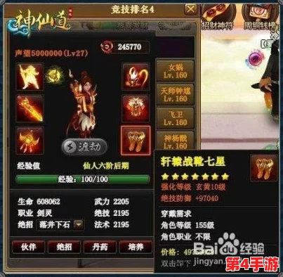 全面探索神仙道：单主角成长之路，揭秘等级上限与进阶策略