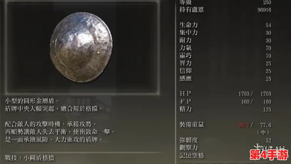 《艾尔登法环》中,哪款小圆盾最适合你的战斗风格与需求? 《艾尔登法环》中,哪款小圆盾最适合你的战斗风格与需求?