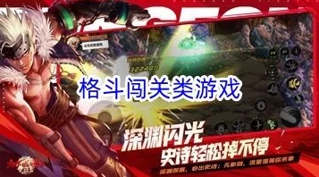 2024年必玩！精选热门动作格斗手游大赏，挑战你的指尖极限战斗技巧