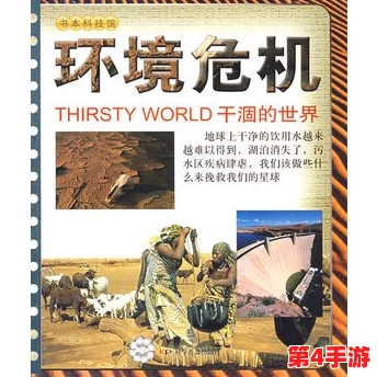 牧化师4污染的讲台1~6：揭示环境危机与人类责任的深刻故事