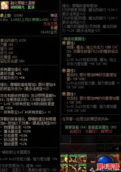《地下城与勇士》中神话手镯大比拼:哪一款属性加成更适合你的职业搭配? 《地下城与勇士》中神话手镯大比拼:哪一款属性加成更适合你的职业搭配?