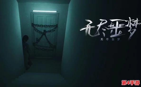 无尽梦回:探索社恐深渊的梦境奇遇与心灵解脱之旅 无尽梦回:探索社恐深渊的梦境奇遇与心灵解脱之旅