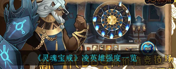 灵魂宝戒：顶尖攻击英雄战力排行与策略精研攻略指南