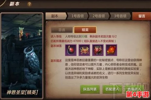 MT4探险纪：神恩圣堂终极挑战，BOSS技能全剖析与应对策略