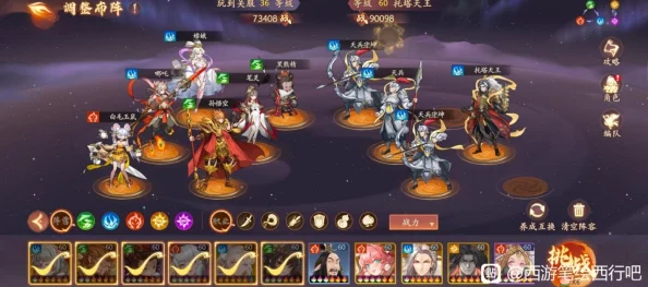 《西游笔绘西行》策略指南:精选高性价比氪金阵容搭配推荐,助力玩家轻松征战西天路! 《西游笔绘西行》策略指南:精选高性价比氪金阵容搭配推荐,助力玩家轻松征战西天路!