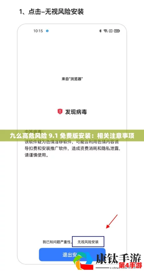 九幺免费版安装无风险:详解安全性保障及防范措施 九幺免费版安装无风险:详解安全性保障及防范措施