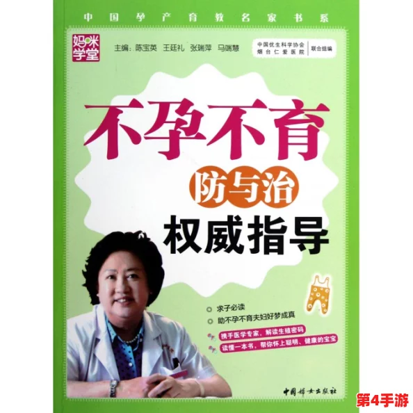 燕氏求子1h：现代医学如何助力家庭梦想，探讨不孕不育的解决方案与成功案例