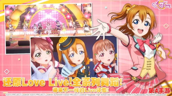 Love Live!学园偶像祭璀璨八载庆典，梦幻舞台再启燃情乐章