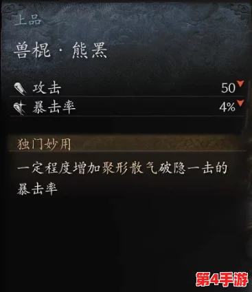 黑神话悟空：解锁兽棍熊罴全攻略及铸造材料详解指南