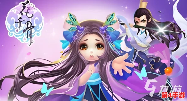 《花千骨》正版手游震撼更新：上仙荣升奶爸，全新剧情引领仙侠情缘新篇章！