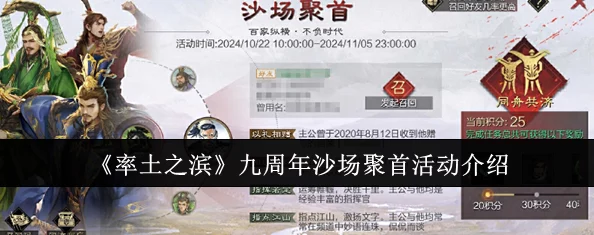 率土之滨九载辉煌,沙场聚首共庆盛典:年度庆典活动全面开启! 率土之滨九载辉煌,沙场聚首共庆盛典:年度庆典活动全面开启!