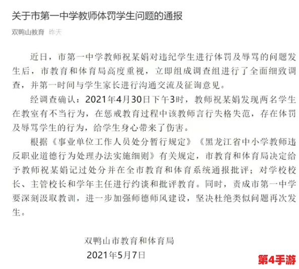 老师露出 强行让男生揉小说,校园内发生不当行为引发广泛关注与讨论,家长和社会呼吁加强教育管理 老师露出 强行让男生揉小说,校园内发生不当行为引发广泛关注与讨论,家长和社会呼吁加强教育管理
