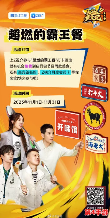 超燃美食祭终极对决：揭晓最强阵容TOP榜单，味觉盛宴的巅峰之战！