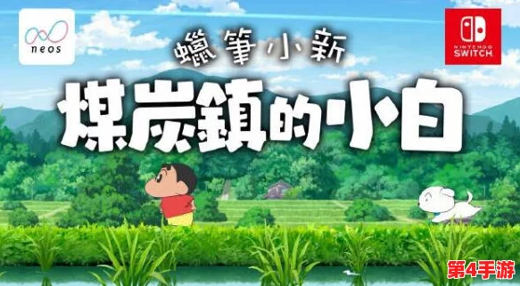 蜡笔小新煤炭镇探险：揭秘小白寻找紫苏叶的奇妙之旅与地点指南