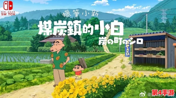 蜡笔小新煤炭镇探险:揭秘小白寻找紫苏叶的奇妙之旅与地点指南 蜡笔小新煤炭镇探险:揭秘小白寻找紫苏叶的奇妙之旅与地点指南