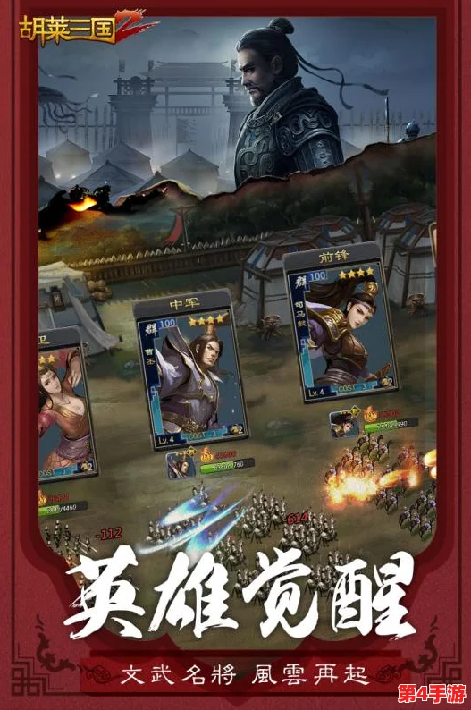《胡莱三国2》8月盛启新纪元,携手共赴荣耀战场——23日新区活动诚邀并肩战群雄! 《胡莱三国2》8月盛启新纪元,携手共赴荣耀战场——23日新区活动诚邀并肩战群雄!