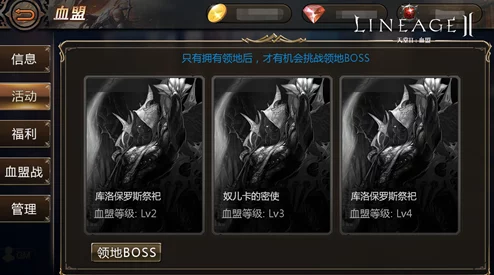 天堂2血盟手游：高效进阶策略，解锁护身符极速升级秘籍