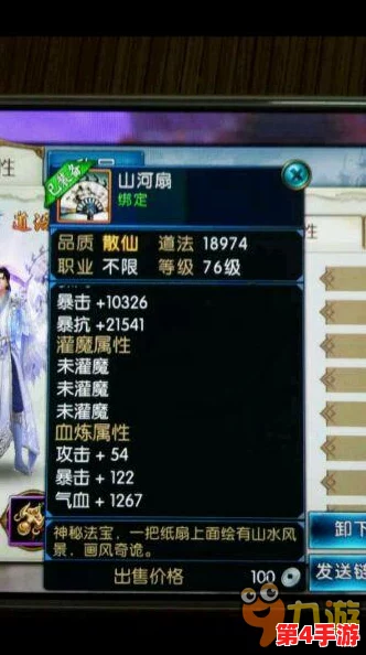 《诛仙手游》门派法宝深度定制:血炼技巧与属性优化策略全览 《诛仙手游》门派法宝深度定制:血炼技巧与属性优化策略全览