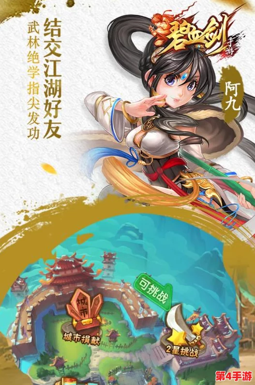 《碧血剑》手游终极揭秘:金蛇残卷珍稀获取策略与全攻略指南 《碧血剑》手游终极揭秘:金蛇残卷珍稀获取策略与全攻略指南